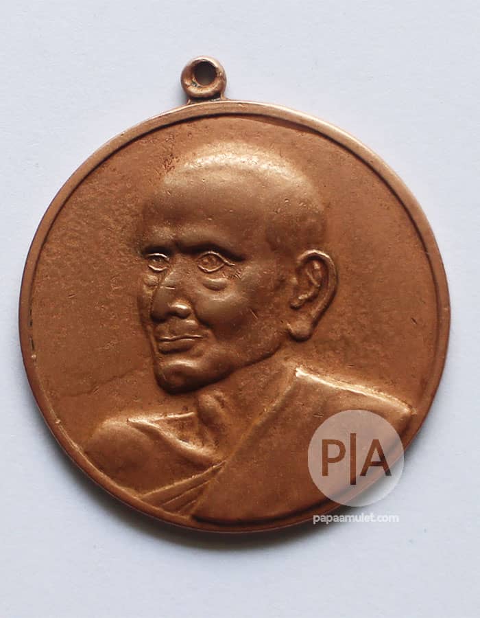 เหรียญรูปเหมือนอนุสรณ์ 100 ปี สมเด็จพุฒาจารย์ (โต พรหมรังสี) เนื้อทองแดง พิมพ์แจกกรรมการ