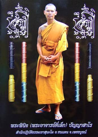 พระครูสมุห์พินิต
