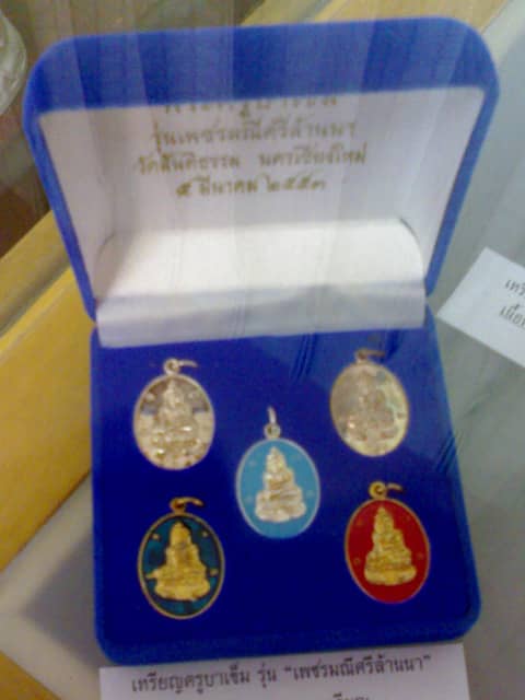เหรียญครูบาเข็ม รุ่นเพชรศรีมณีล้านนา