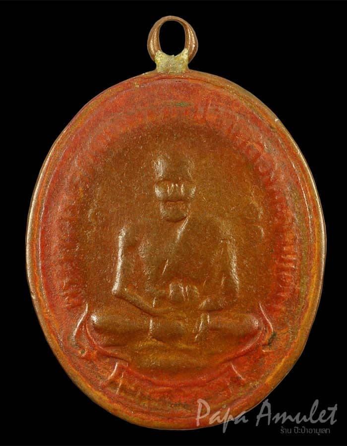 เหรียญหลวงปู่ศุข วัดปากคลองมะขามเฒ่า รุ่นแรก ปี 2466